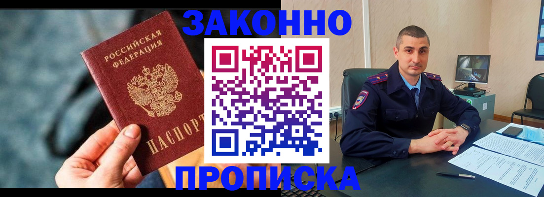 прописка для кредита в Чкаловске
