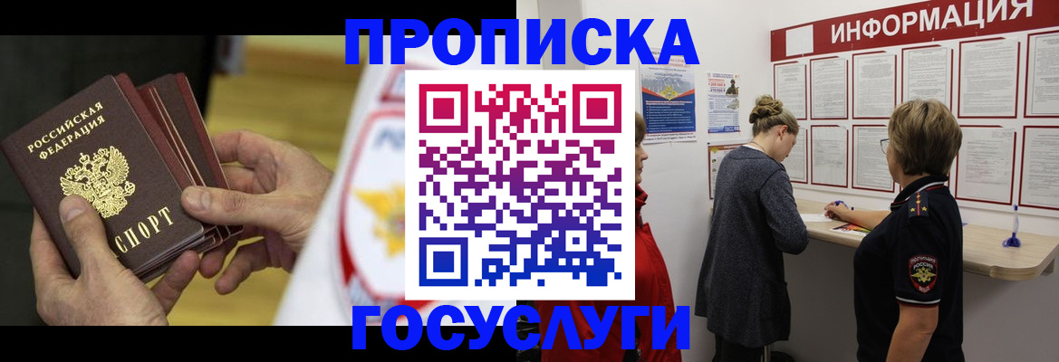 прописка для кредита в Чкаловске