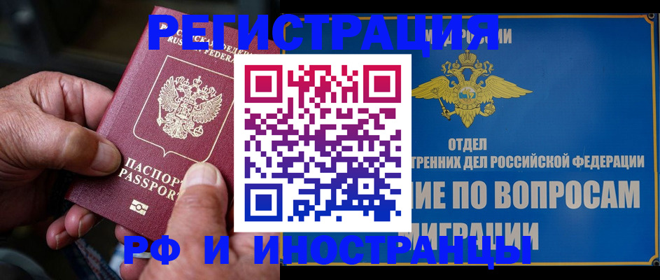 прописка штамп в Чкаловске