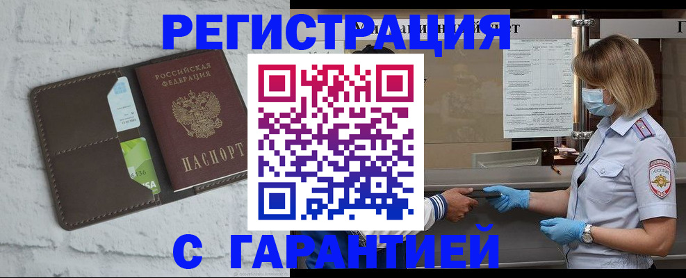 временная регистрация гарантия в Чкаловске